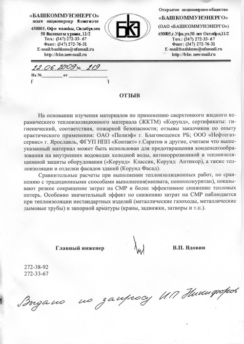 Башкоммунэнерго.jpg
