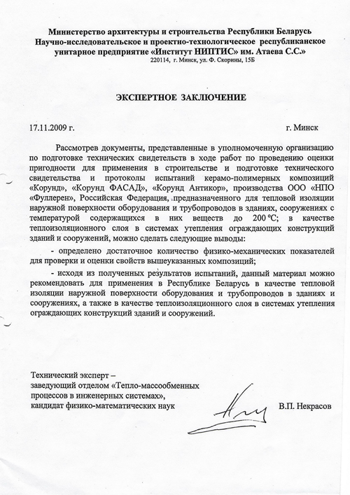 Институт НИПТИС.jpg