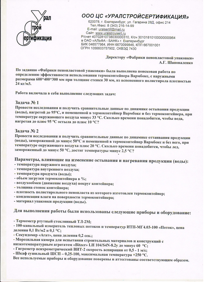 ТК ВАРМБОКС.jpg