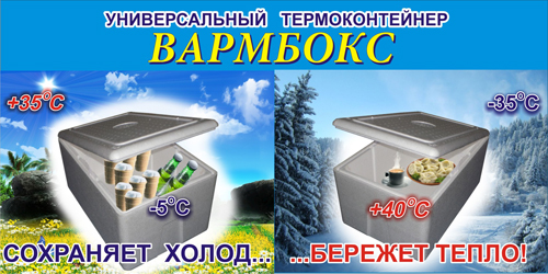 ВАРМБОКС мини.jpg