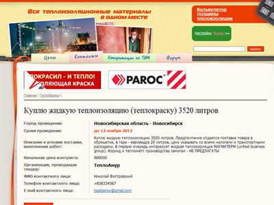 Антиреклама на Теплобирже.jpg