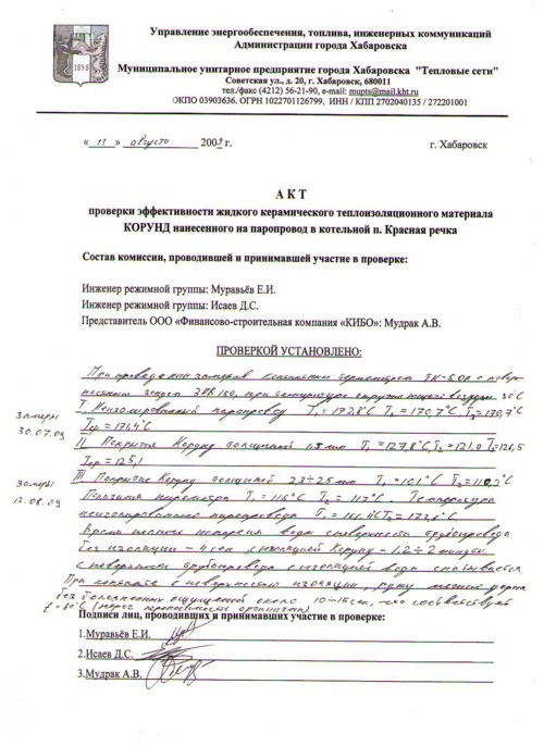 МУП г.Хабаровска ТЕПЛОВЫЕ СЕТИ.jpg