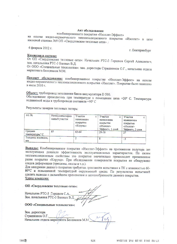 Акт_ТС_насосная_-_9m.jpg
