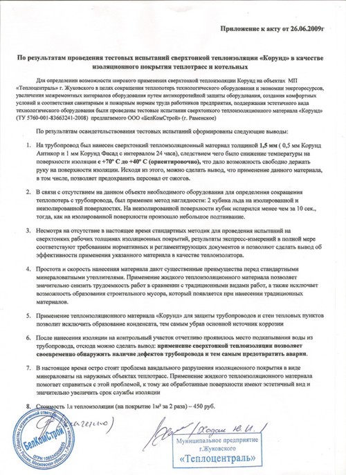 МУП г. Жуковский Теплоцентраль-2.jpg