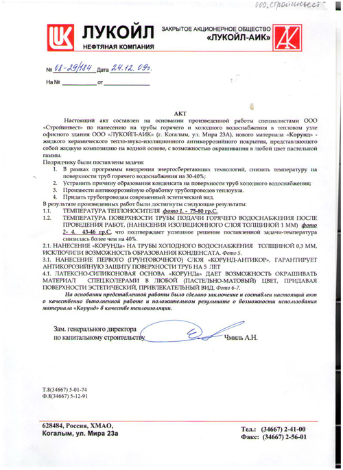 Лукойл Акт Корунд..jpeg