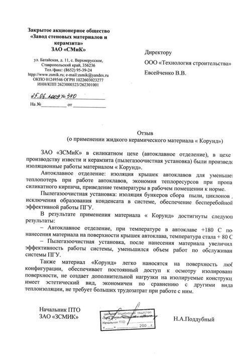 ЗАО СМиК. Ставрополь.jpg