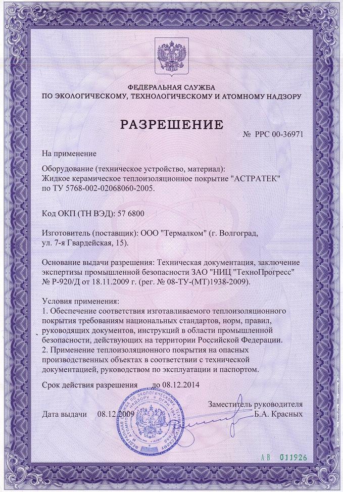 разрешение Ростехнадзор.jpg