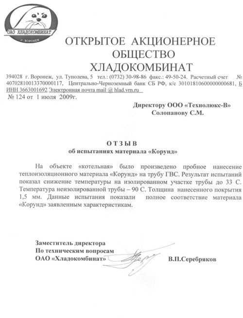 ОАО Хладокомбинат Воронеж.jpg