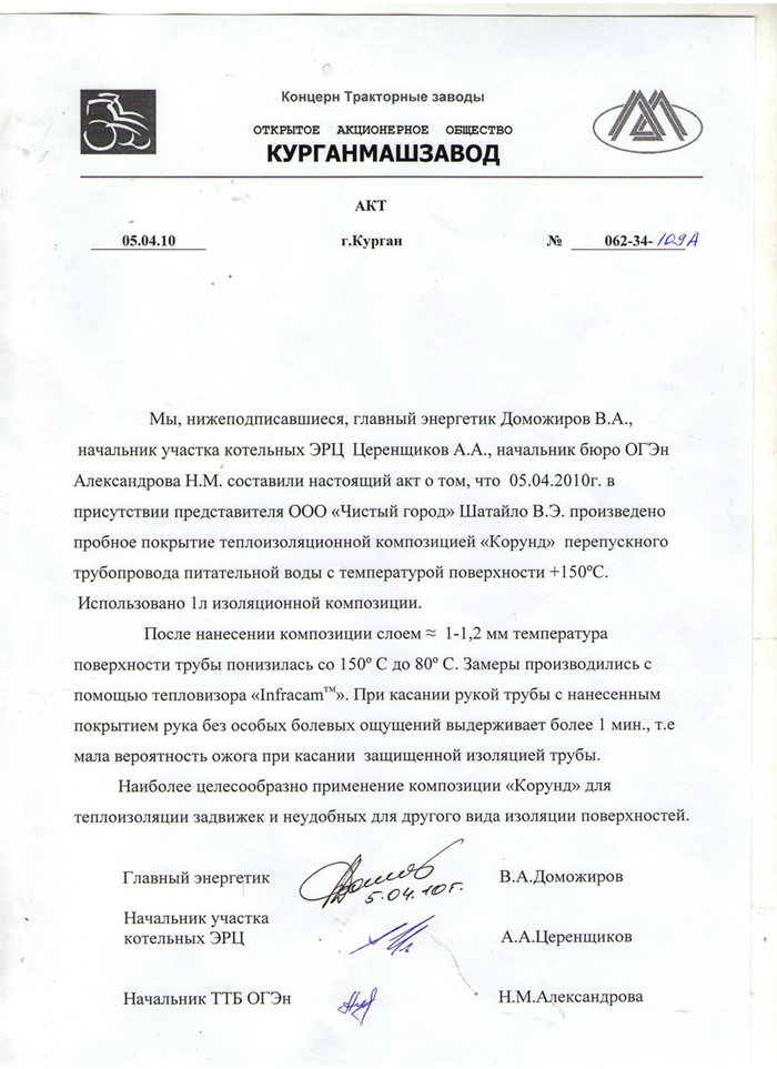 Курган КурганМашзавод КМЗ- Корунд.jpg