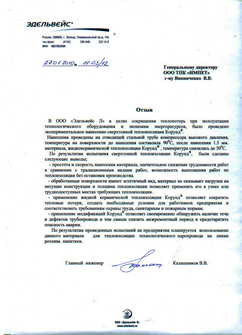ООО Эдельвейс г. Липецк.jpeg