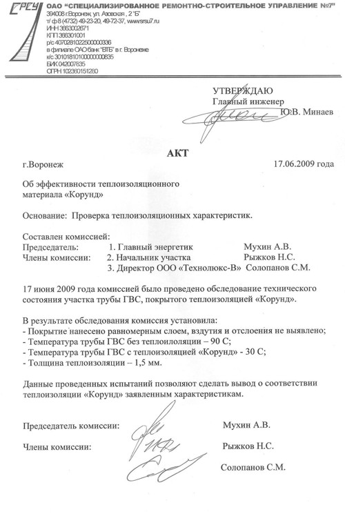 ОАО СРСУNo.7 г.Воронеж.jpg