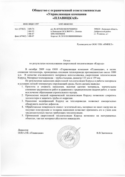 УК Плавицкая Липецк.jpg