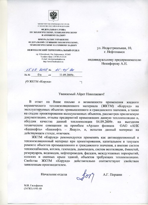 Ростехнадзор Башкирия Нефтекамск.jpg