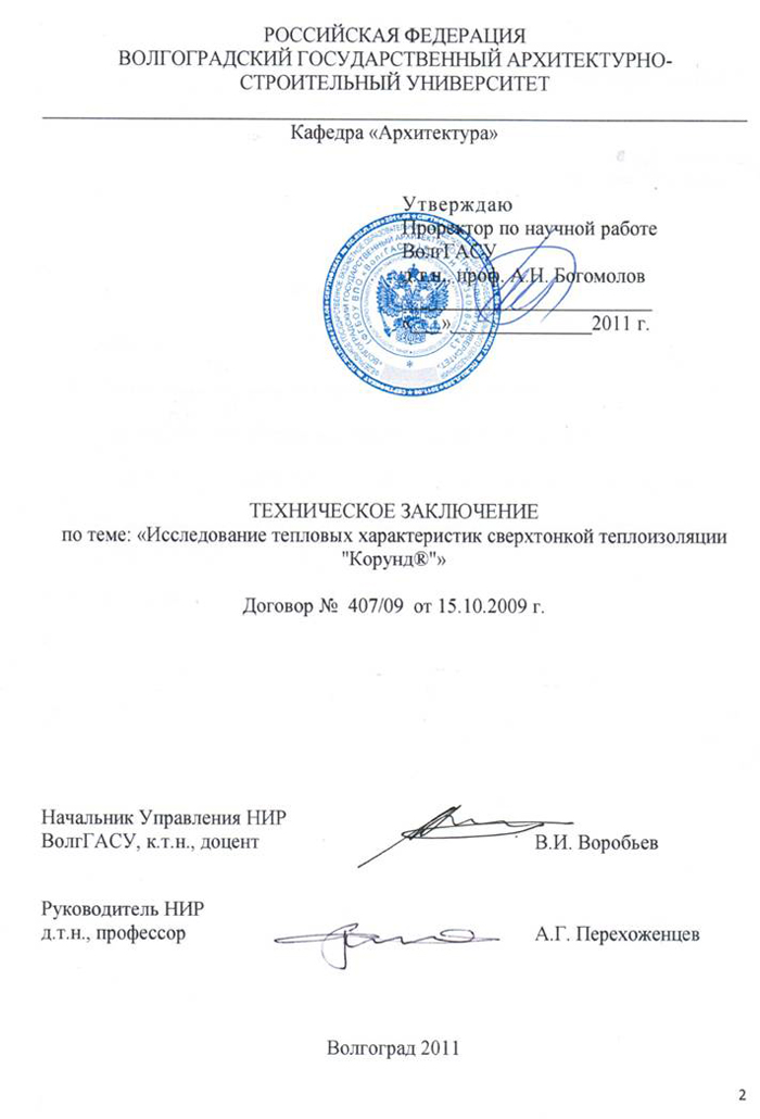 Корунд Техническое заключение.jpg