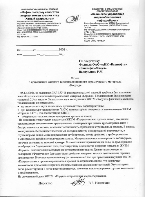 БАШНЕФТЬ2.jpg