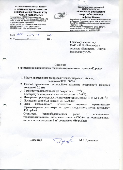 Башнефть.jpg